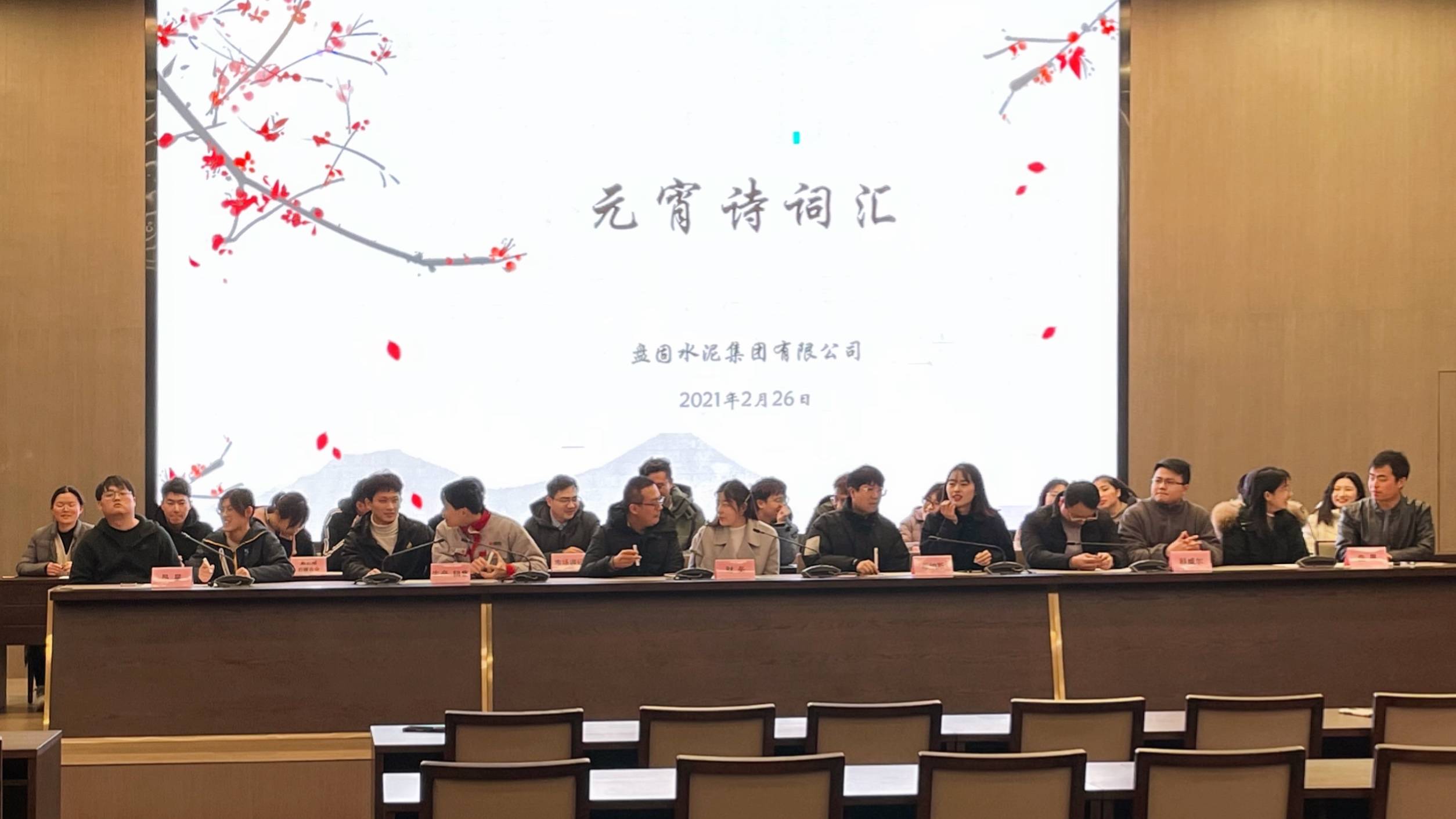 诗意古韵 共传经典 ——盘固集团元宵诗词汇