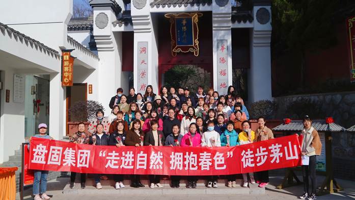 拥抱春色  烘享幸福 —— 盘固集团“三·八”妇女节活动