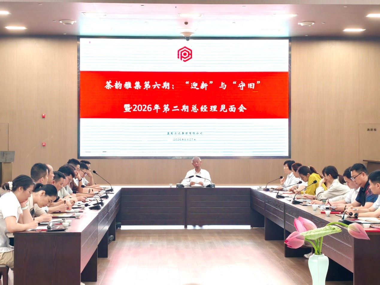 破局·识变·应变——记第六期总经理见面会